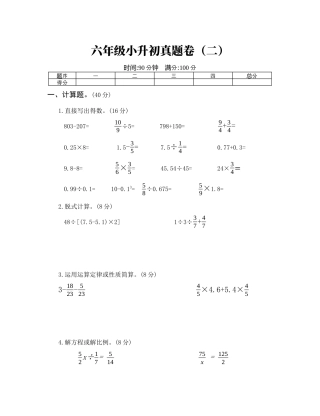 数学六年级小升初真题卷（二）.docx