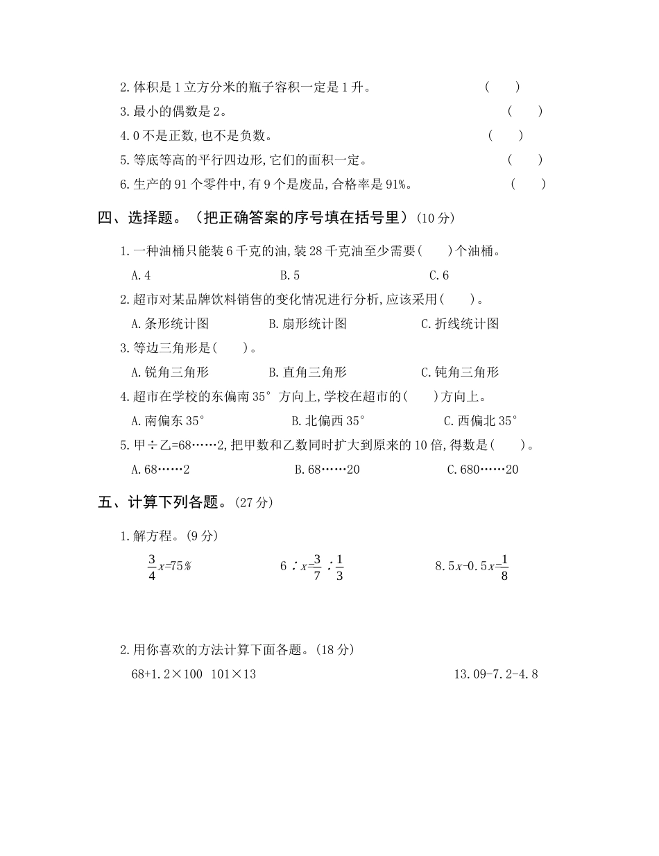 数学六年级小升初真题卷（六）.docx_第2页