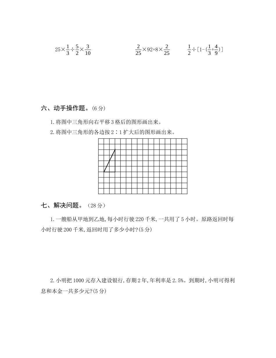 数学六年级小升初真题卷（六）.docx_第3页