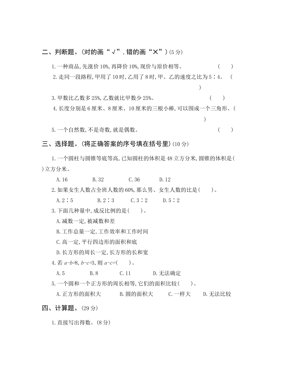 数学六年级小升初真题卷（三）.docx_第2页
