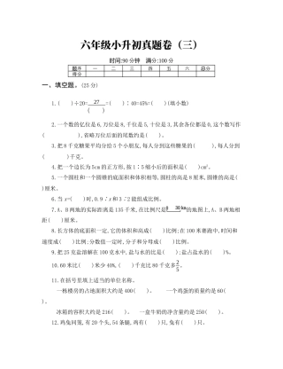 数学六年级小升初真题卷（三）.docx