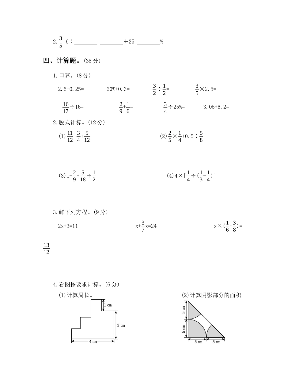 数学六年级小升初真题卷（四）.docx_第3页