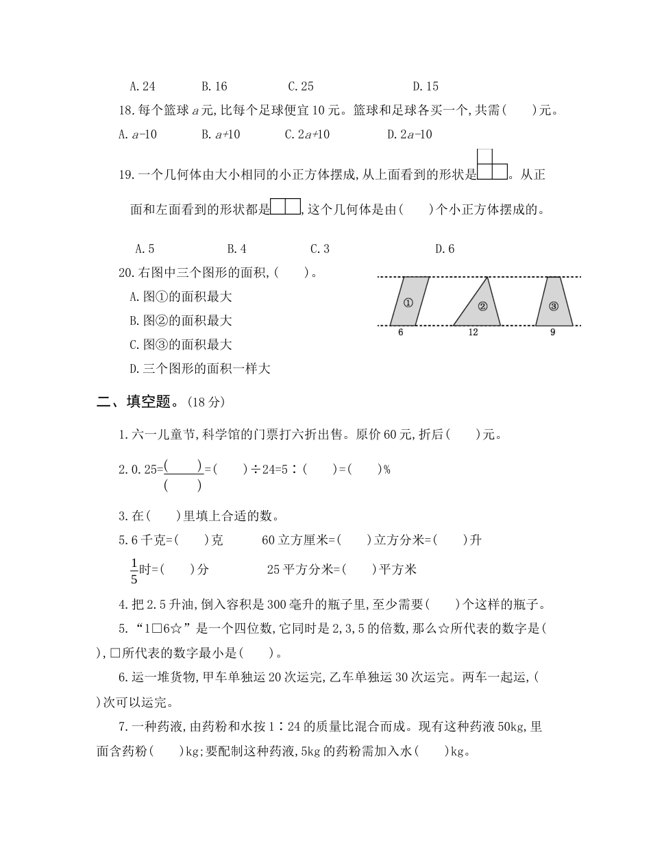 数学六年级小升初真题卷（五）.docx_第3页