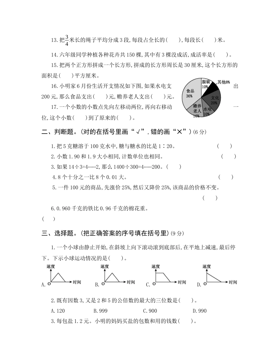 数学六年级小升初真题卷（一）.docx_第2页