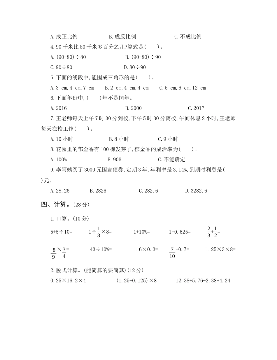 数学六年级小升初真题卷（一）.docx_第3页