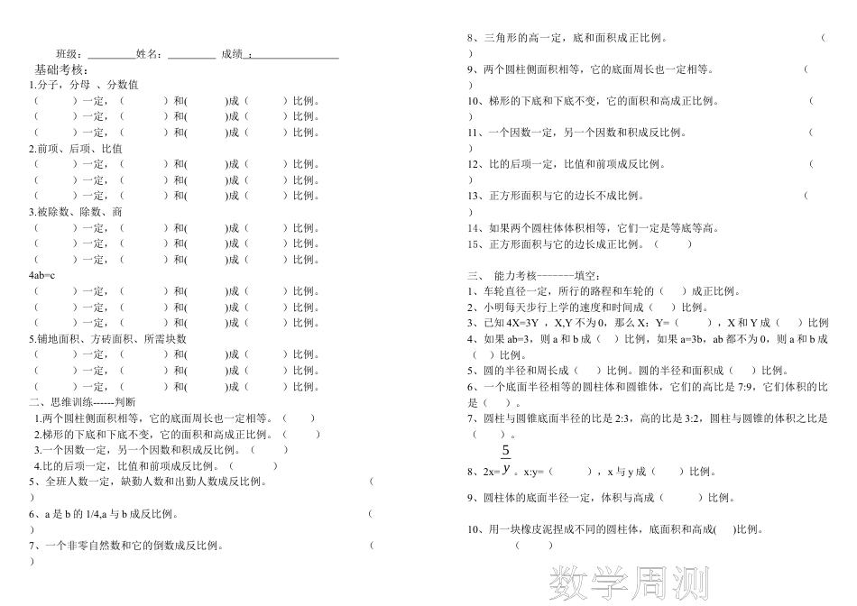 数学六年下册正反比例判断练习题.docx_第2页