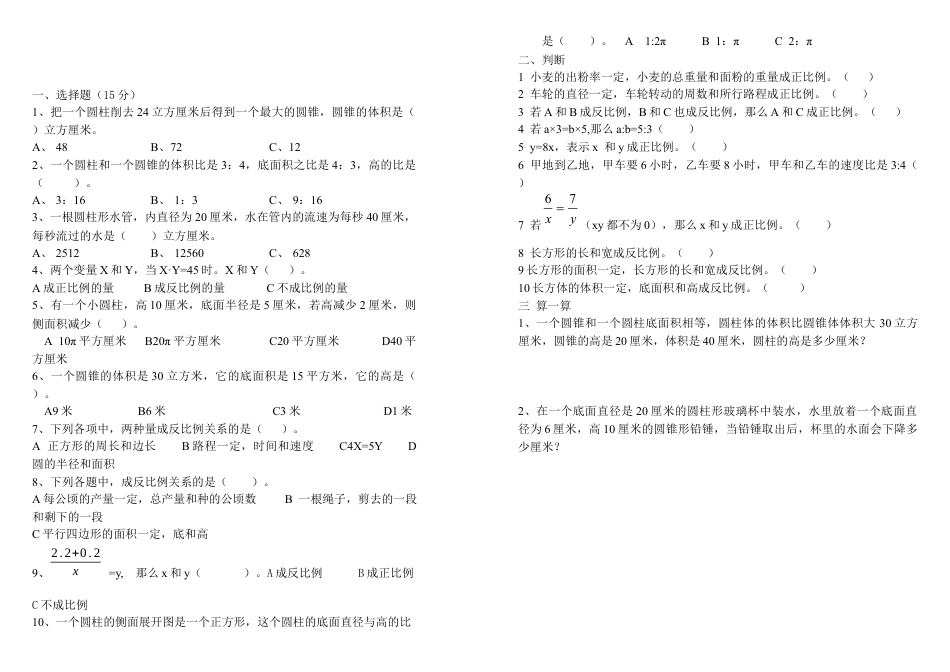 数学六年下册正反比例判断练习题.docx_第3页