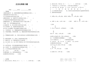 数学六年下册正反比例判断练习题.docx