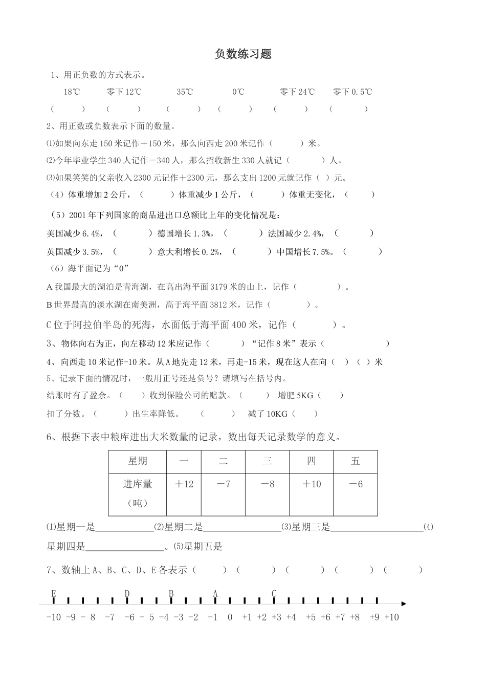 数学六下-负数练习题.docx_第1页