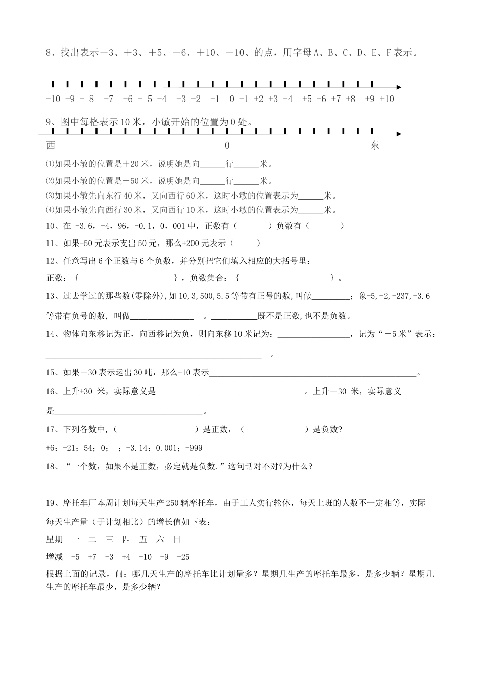 数学六下-负数练习题.docx_第2页