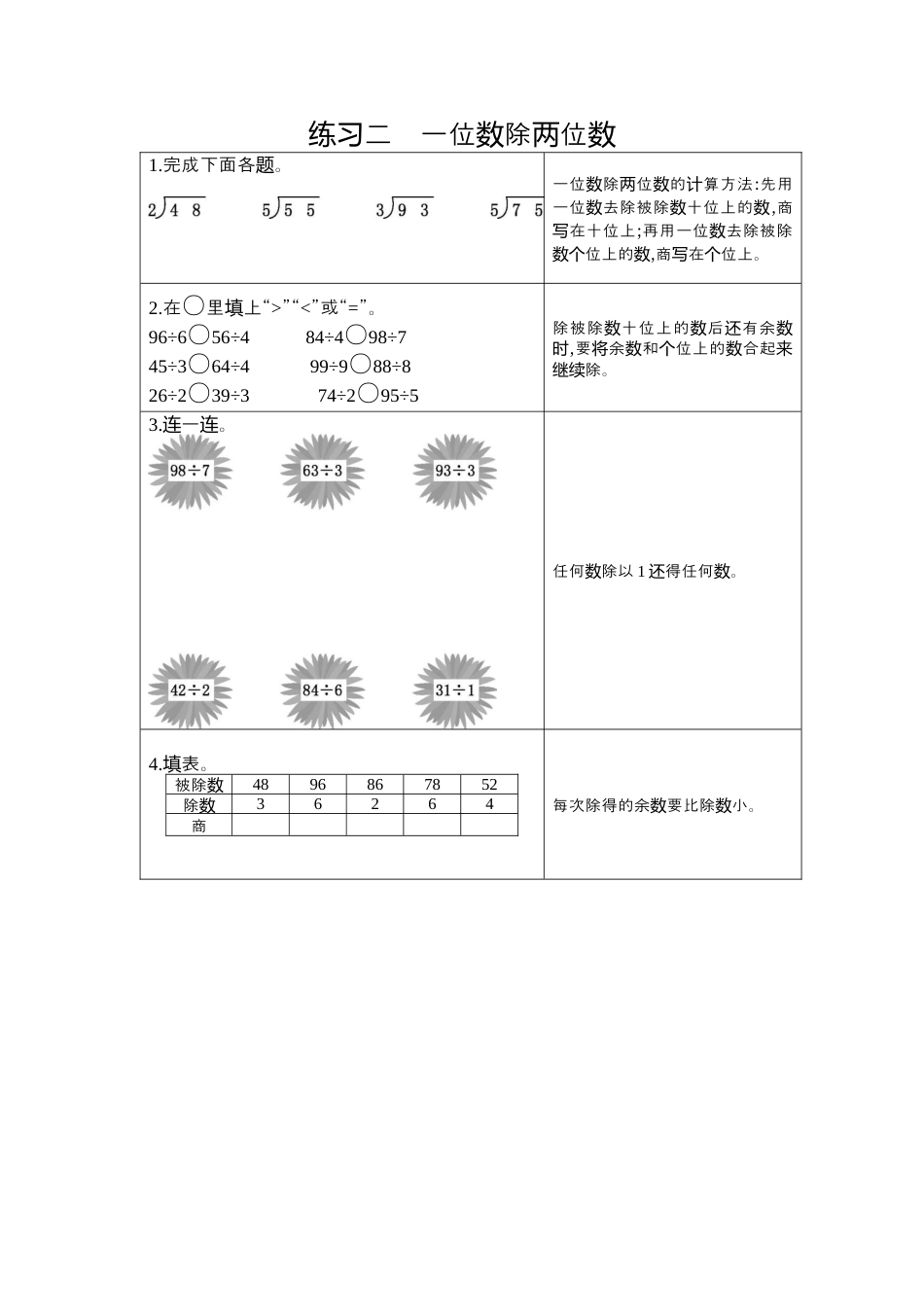 数学三年级下-2  练习二   一位数除两位数.docx_第1页
