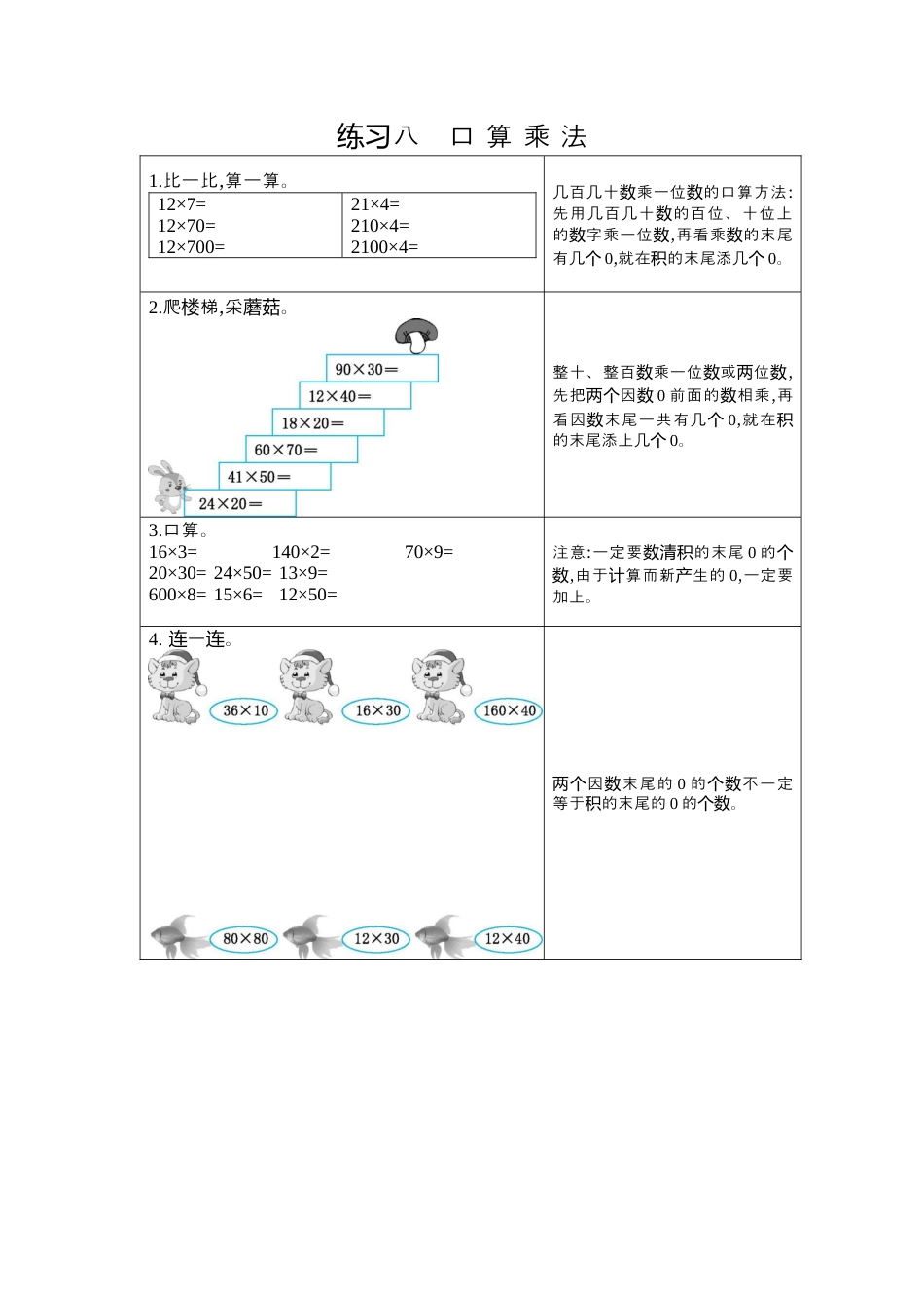 数学三年级下-8  练习八  口算乘法.docx_第1页