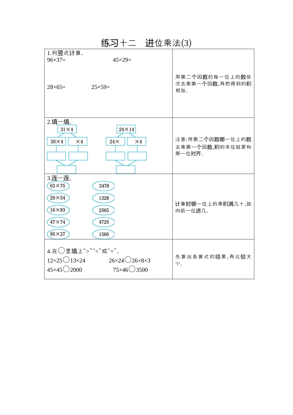 数学三年级下-12  练习十二  进位乘法（3）.docx_第1页