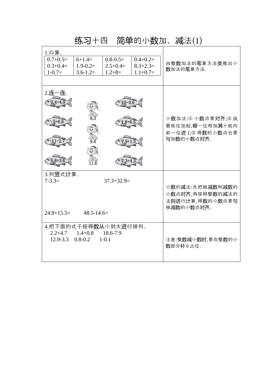 数学三年级下-14  练习十四  简单的小数加、减法（1）.docx_第1页