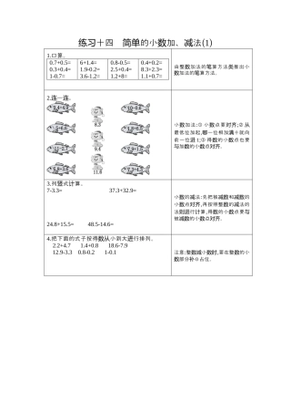 数学三年级下-14  练习十四  简单的小数加、减法（1）.docx