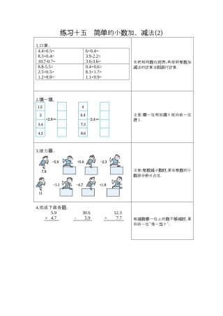 数学三年级下-15  练习十五  简单的小数加、减法（2）.docx