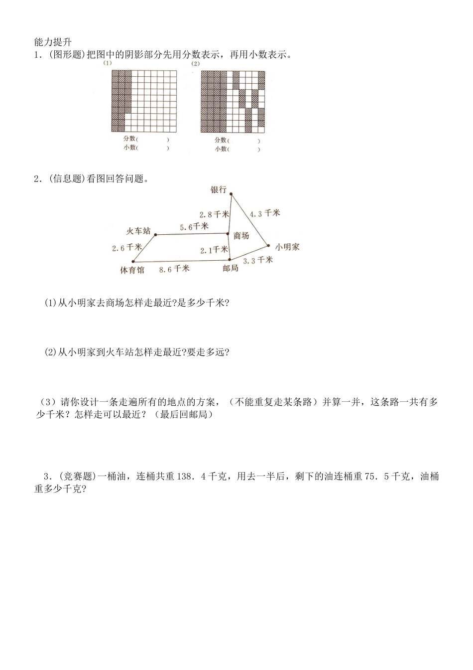 数学三年级下册《小数的初步认识》测试题.docx_第2页