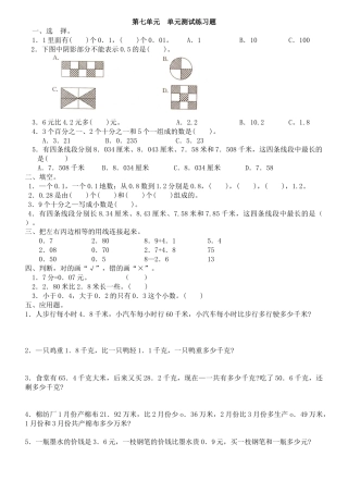 数学三年级下册《小数的初步认识》测试题.docx