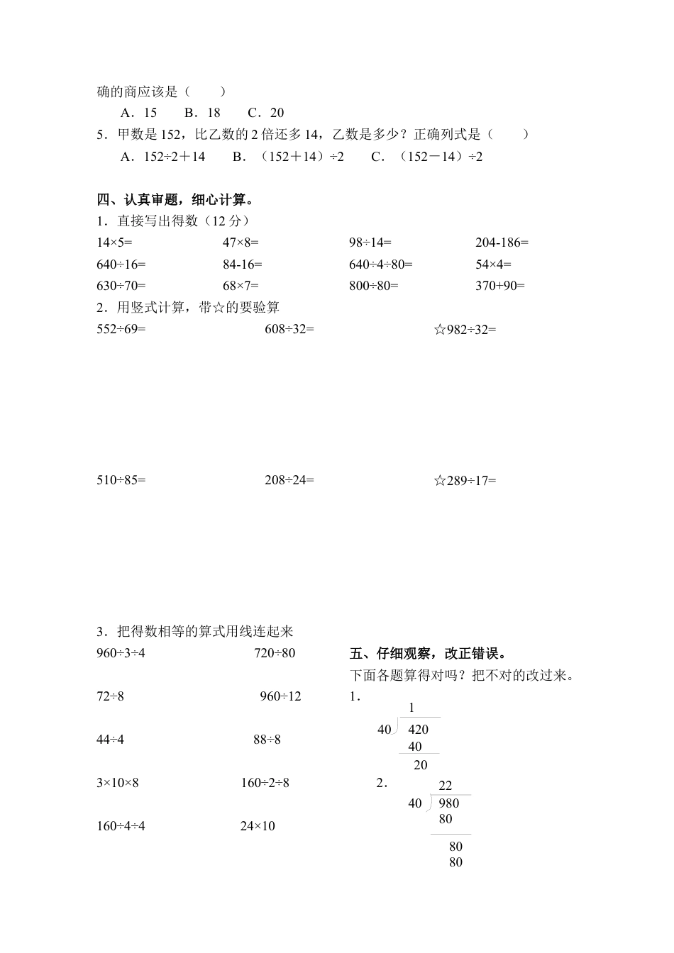 数学三年级下册-笔算除法测试题.docx_第2页
