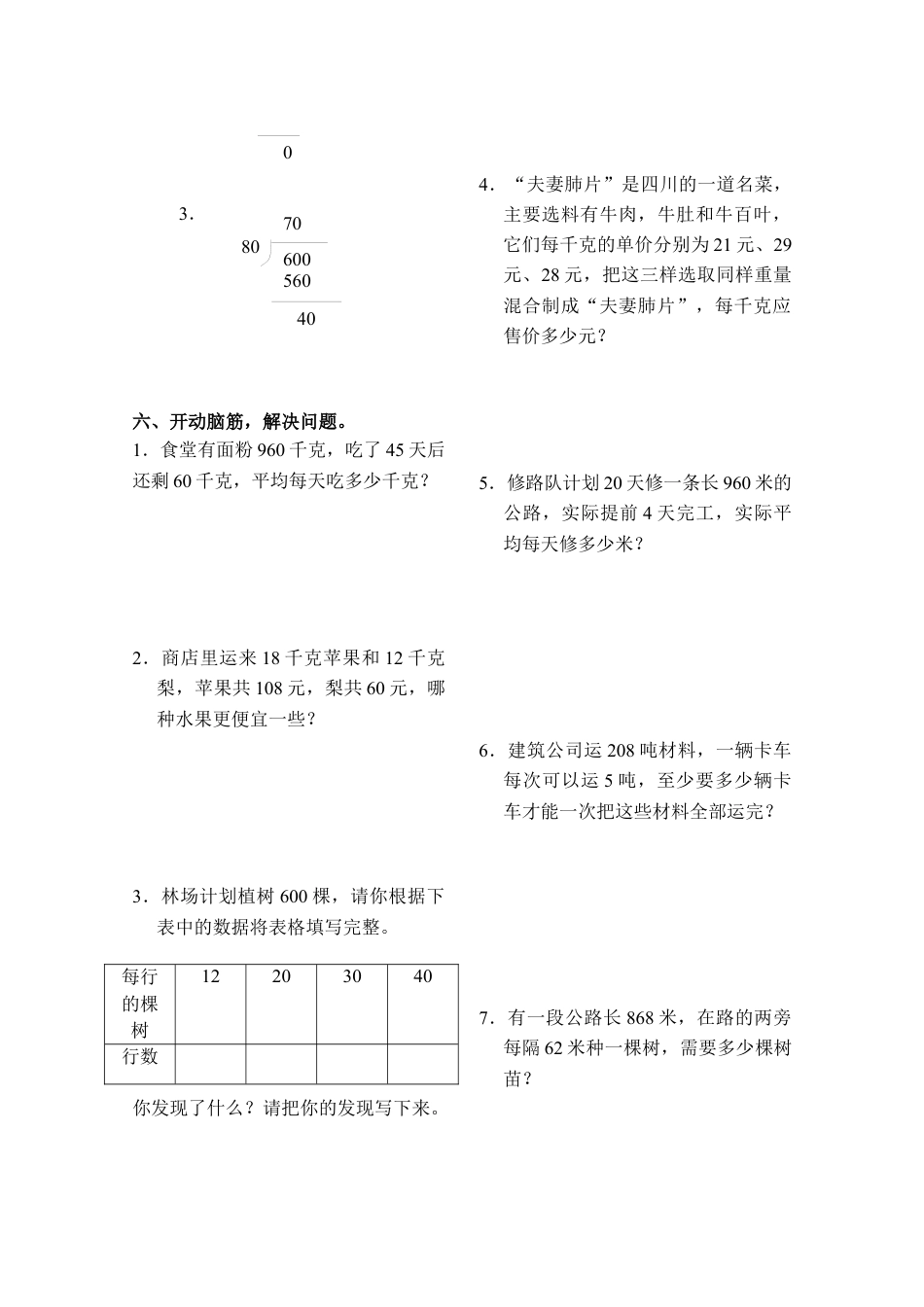 数学三年级下册-笔算除法测试题.docx_第3页