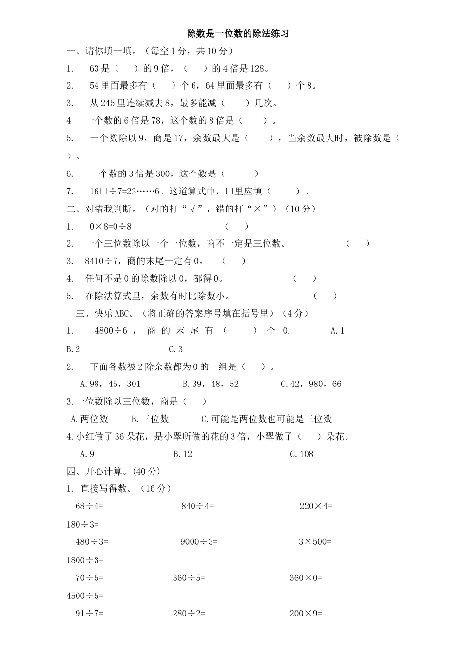 数学三年级下册-除数是一位数的除法练习题 (2).docx_第1页