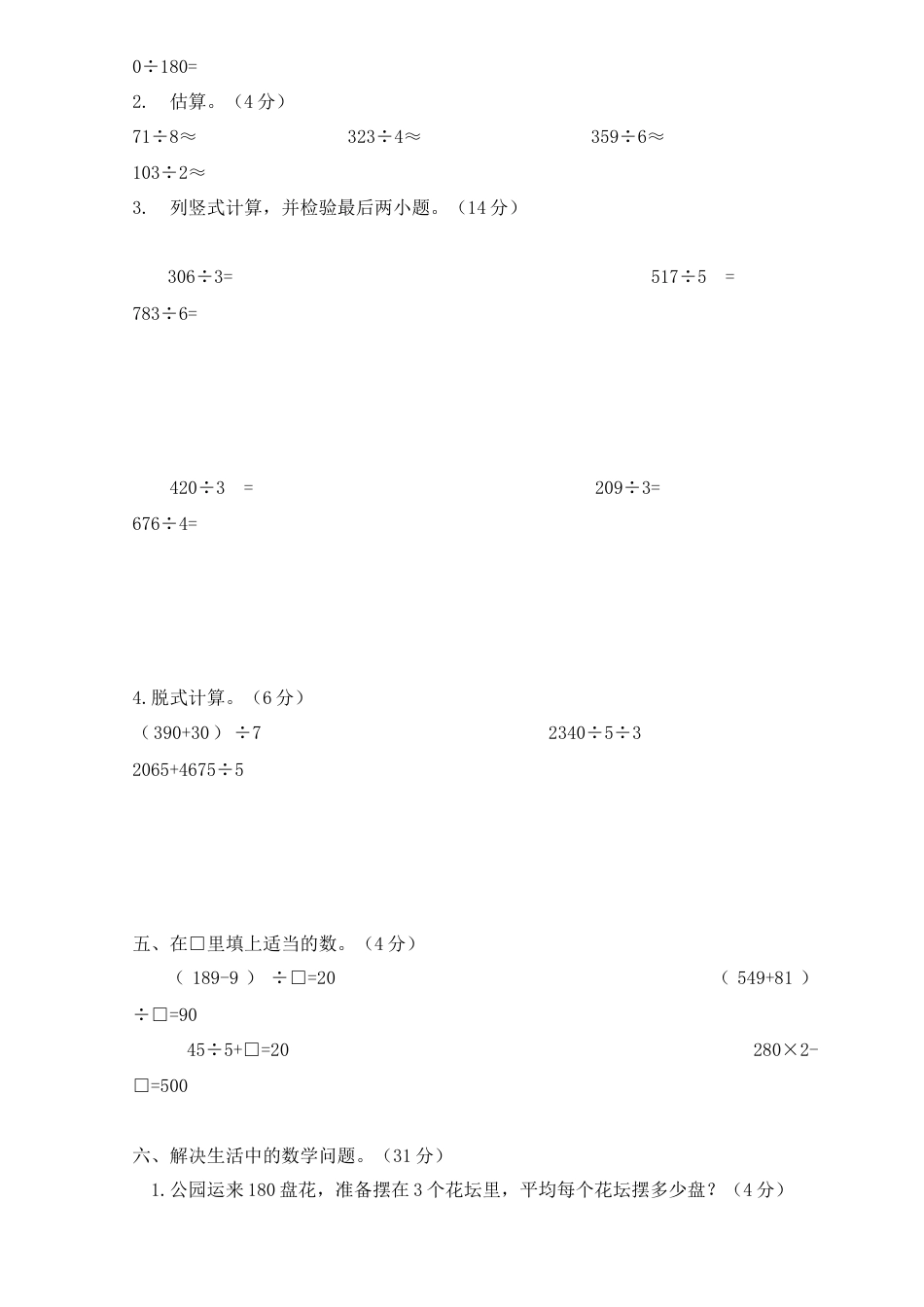 数学三年级下册-除数是一位数的除法练习题 (2).docx_第2页