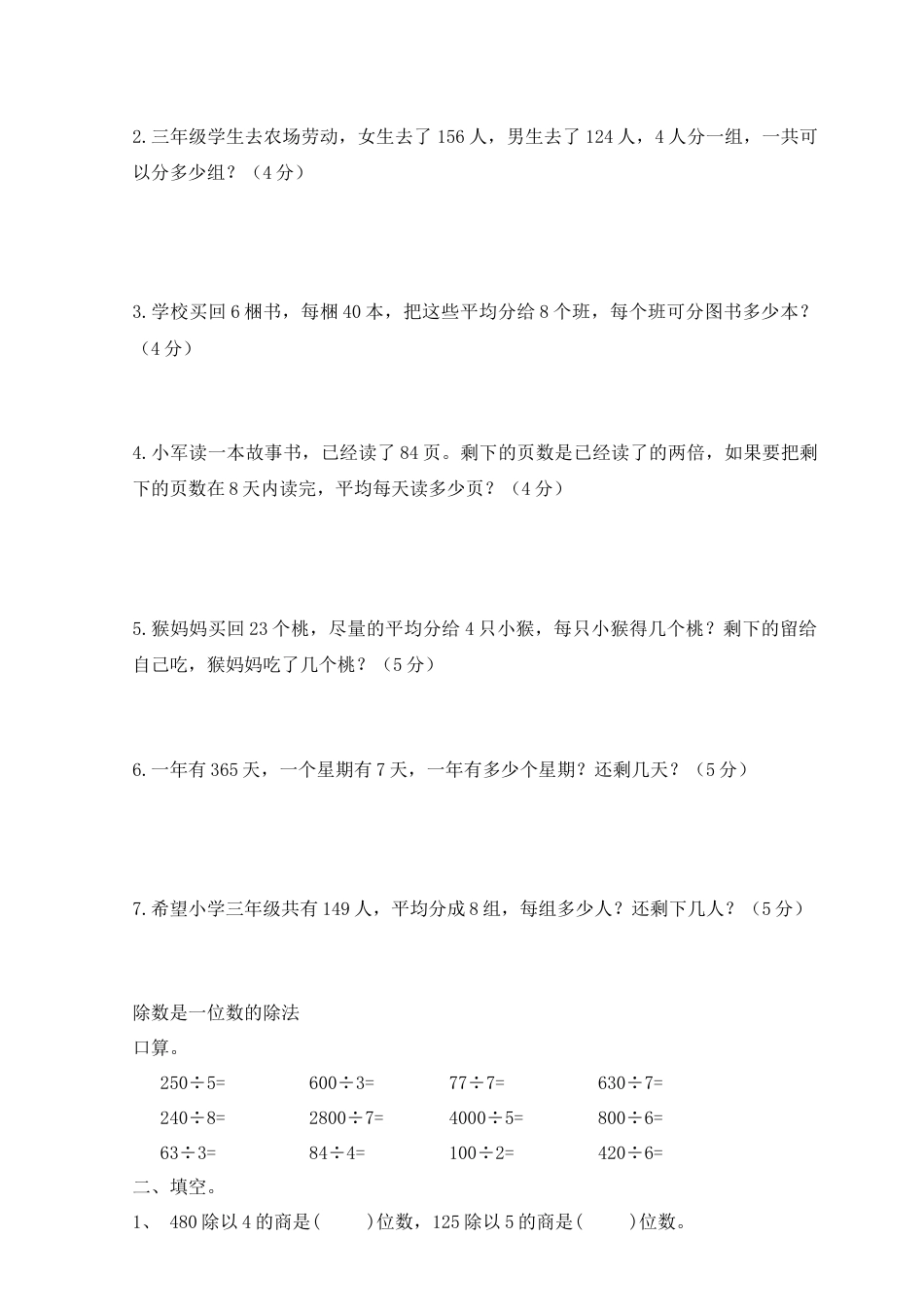 数学三年级下册-除数是一位数的除法练习题 (2).docx_第3页