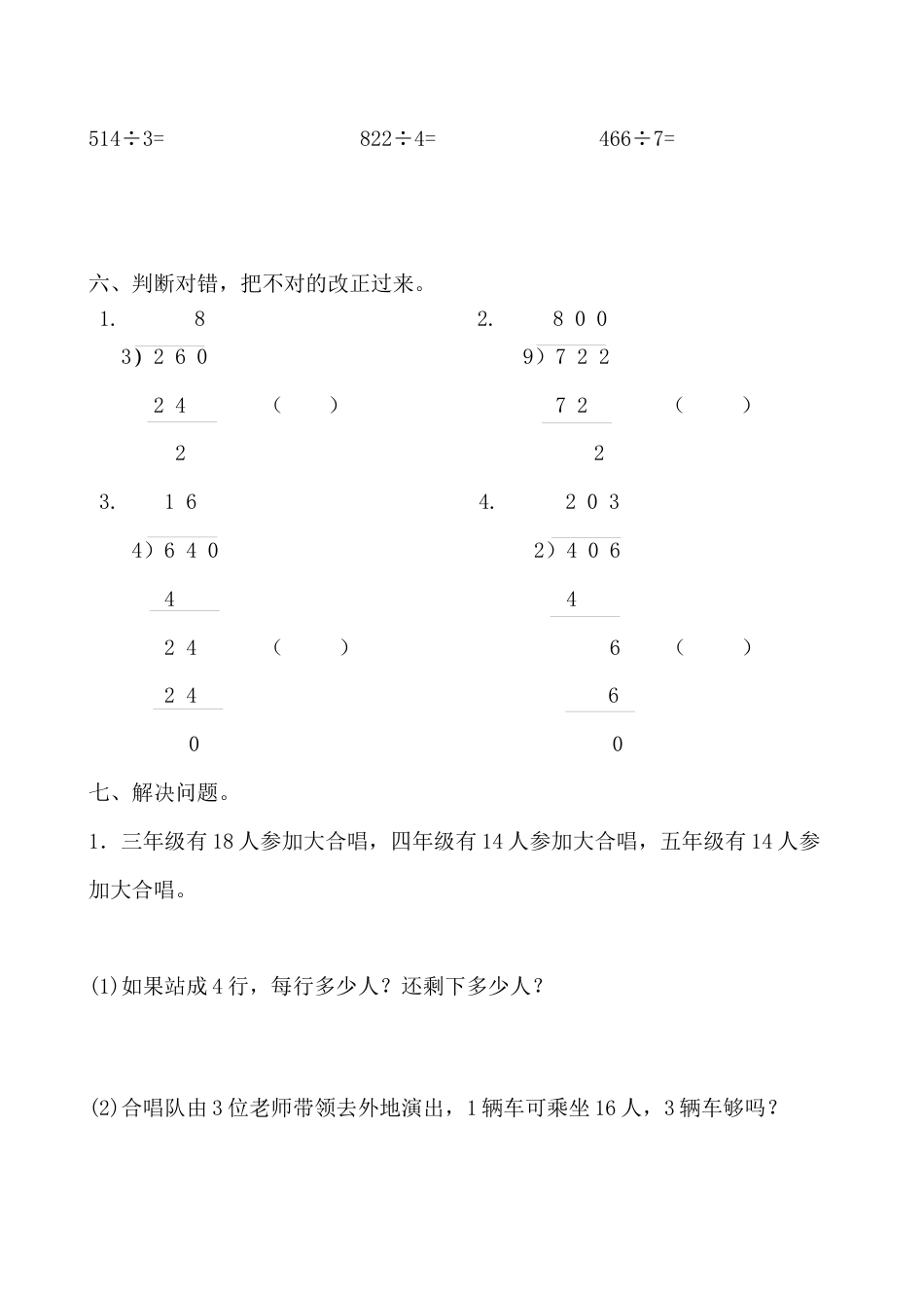 数学三年级下册-除数是一位数的除法练习题1.docx_第3页