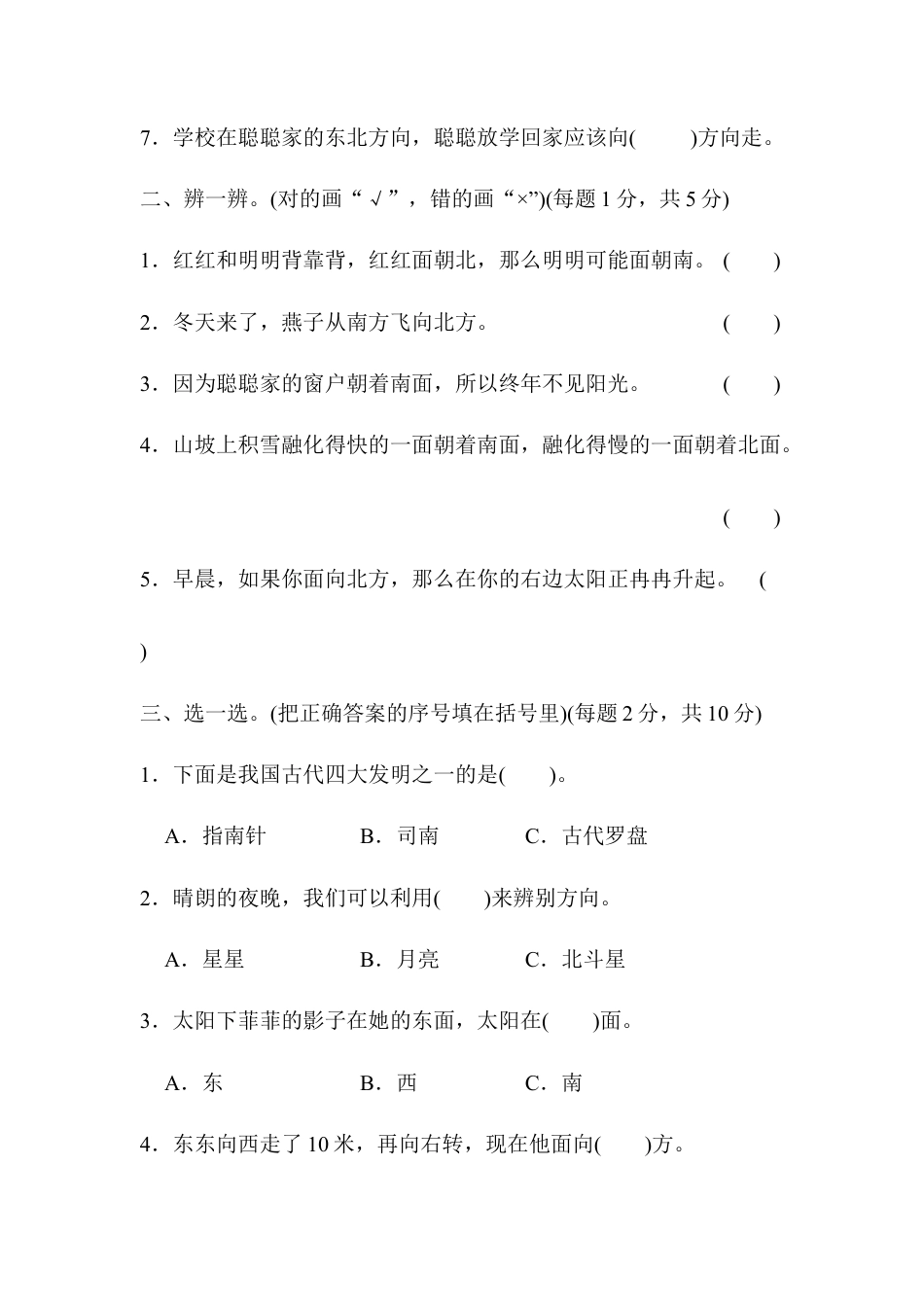 数学三年级下册-第1单元跟踪检测卷.docx_第2页