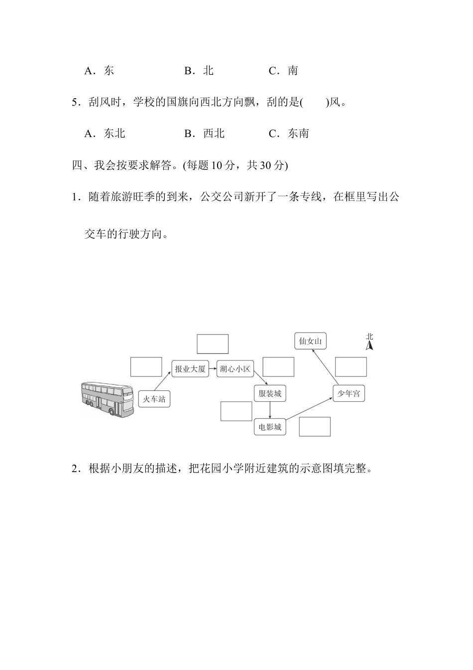 数学三年级下册-第1单元跟踪检测卷.docx_第3页