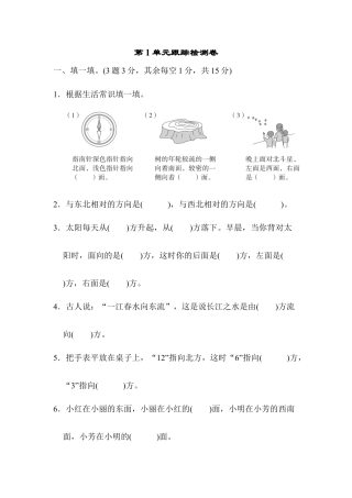 数学三年级下册-第1单元跟踪检测卷.docx