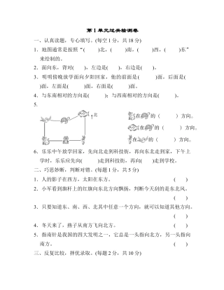 数学三年级下册-第1单元过关检测卷.docx