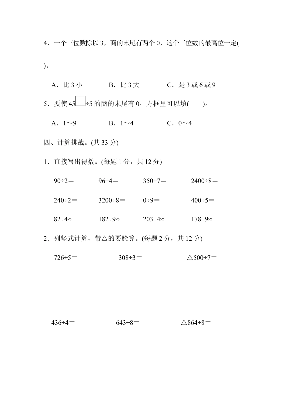 数学三年级下册-第2单元跟踪检测卷.docx_第3页