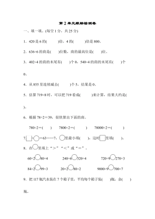 数学三年级下册-第2单元跟踪检测卷.docx
