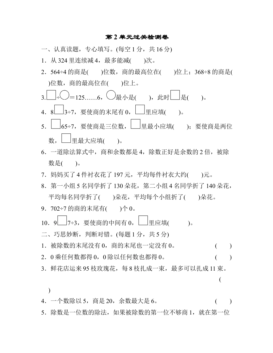 数学三年级下册-第2单元过关检测卷.docx_第1页