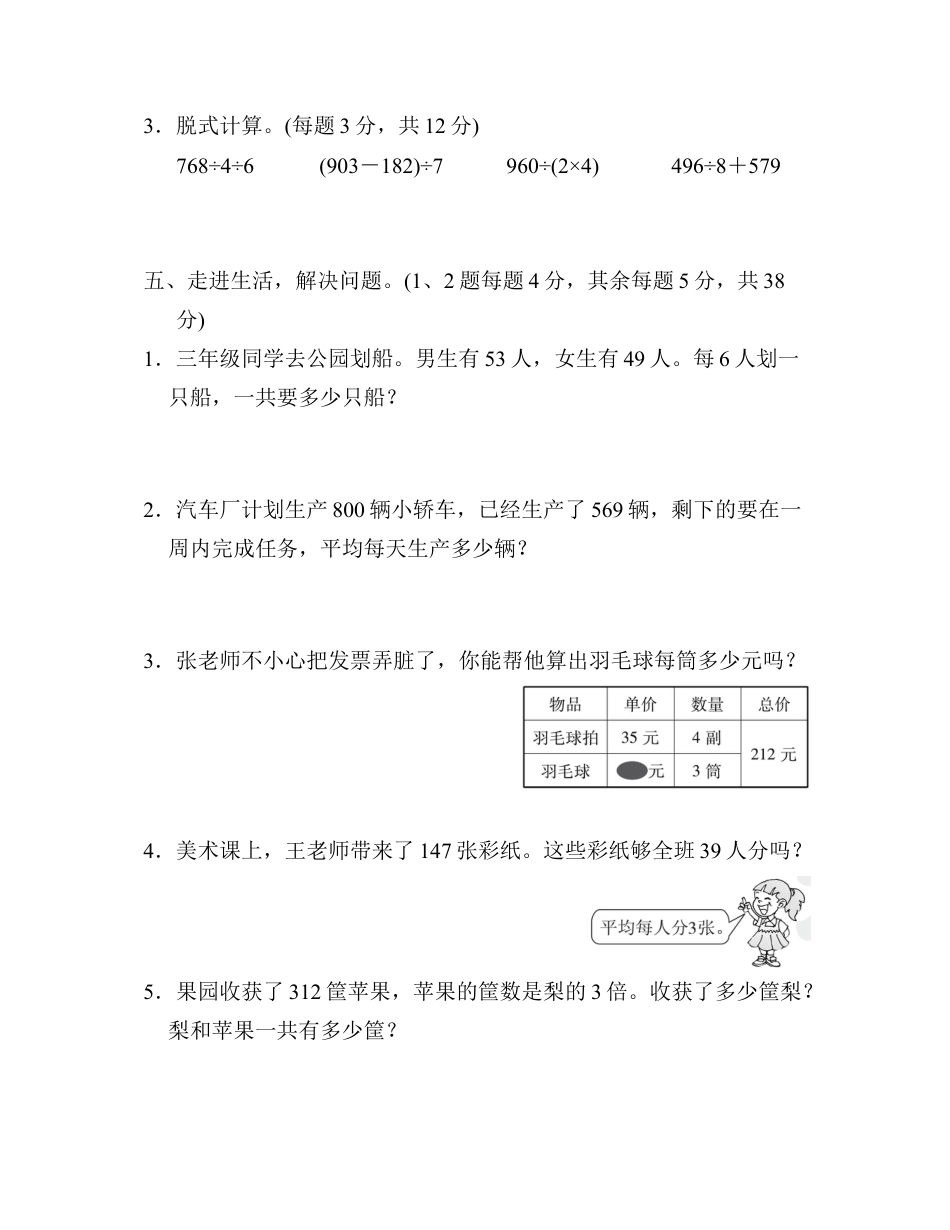 数学三年级下册-第2单元过关检测卷.docx_第3页
