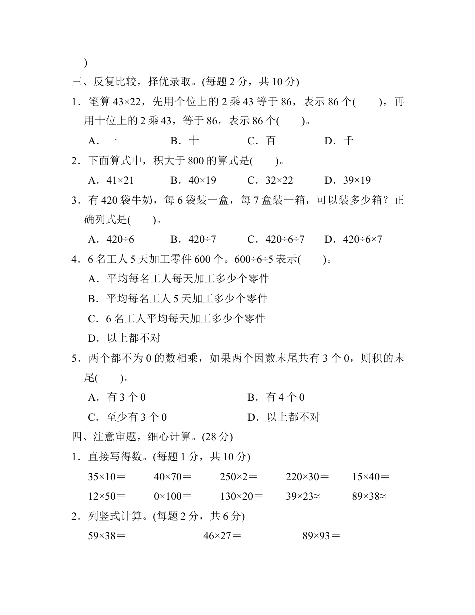 数学三年级下册-第3、4单元过关检测卷.docx_第2页