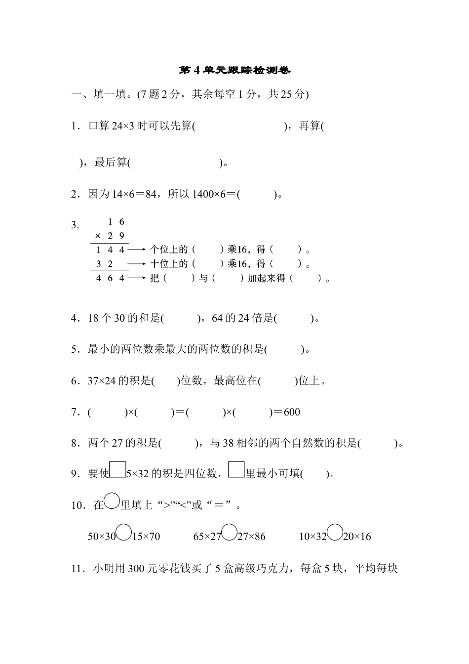数学三年级下册-第4单元跟踪检测卷.docx_第1页