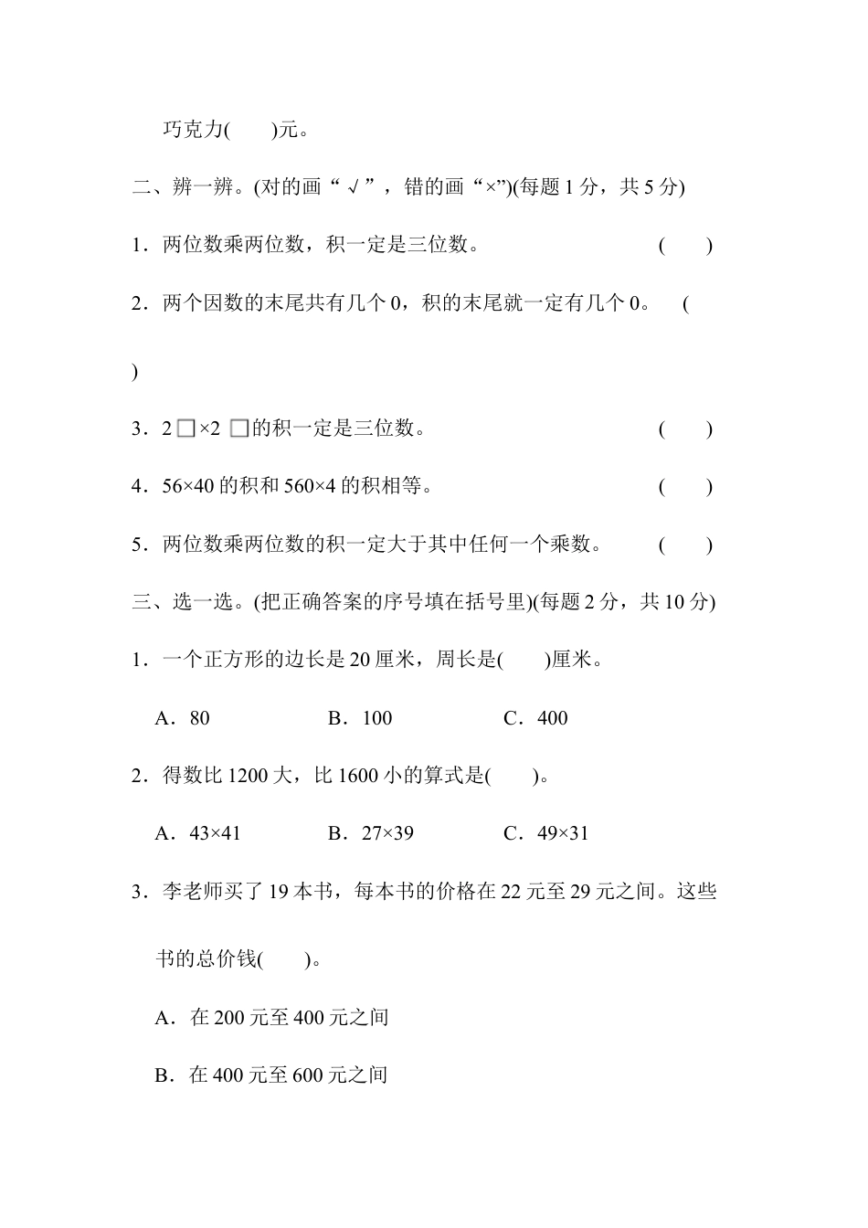 数学三年级下册-第4单元跟踪检测卷.docx_第2页