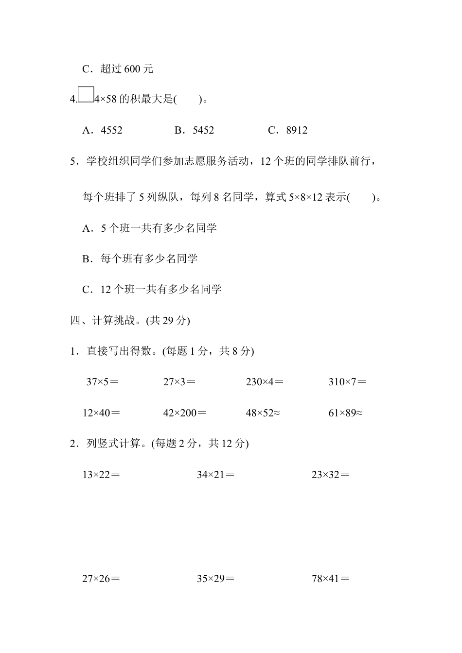 数学三年级下册-第4单元跟踪检测卷.docx_第3页