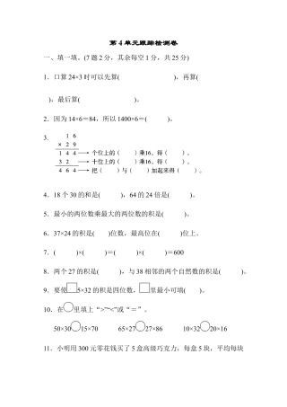 数学三年级下册-第4单元跟踪检测卷.docx