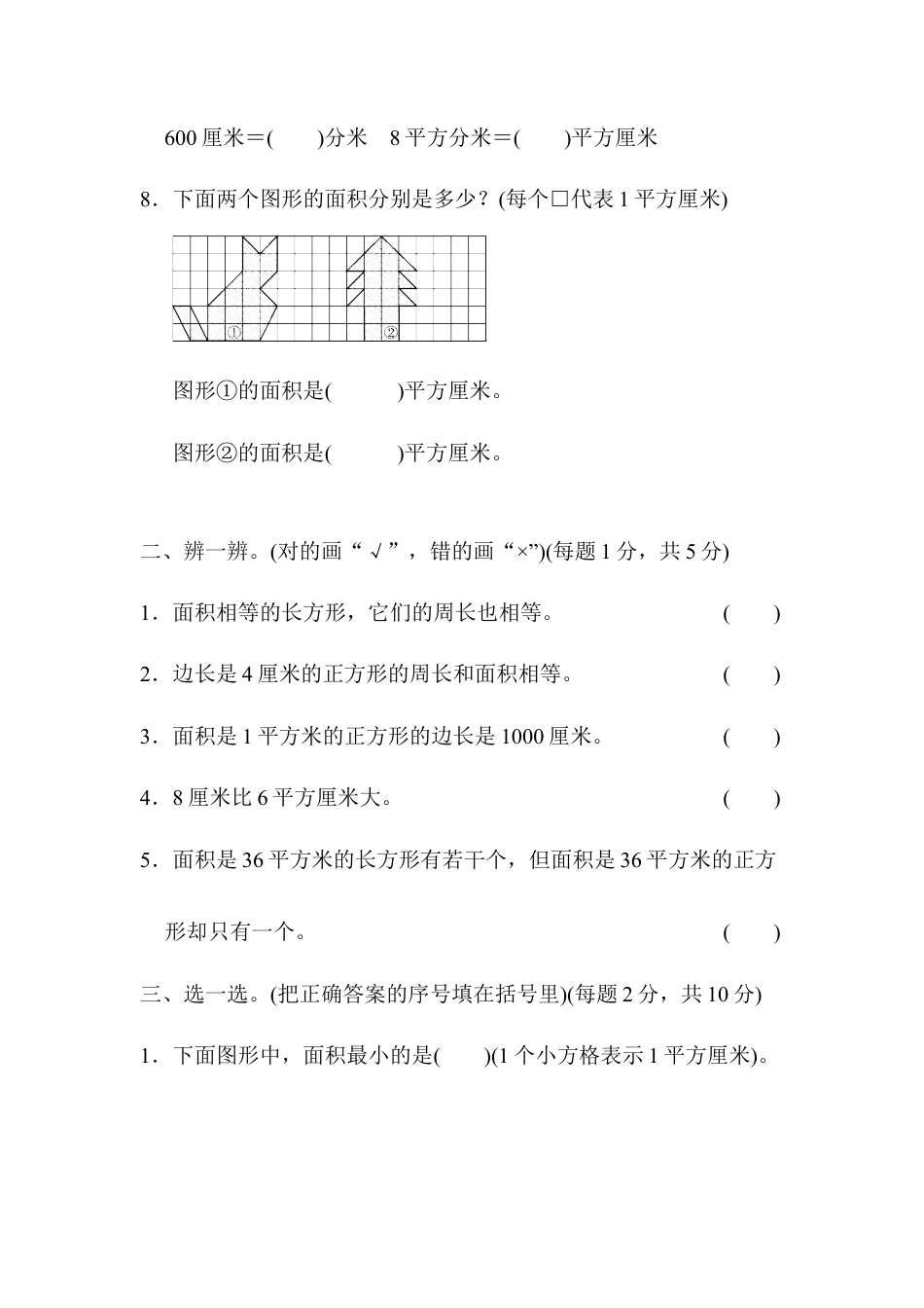 数学三年级下册-第5单元跟踪检测卷.docx_第2页