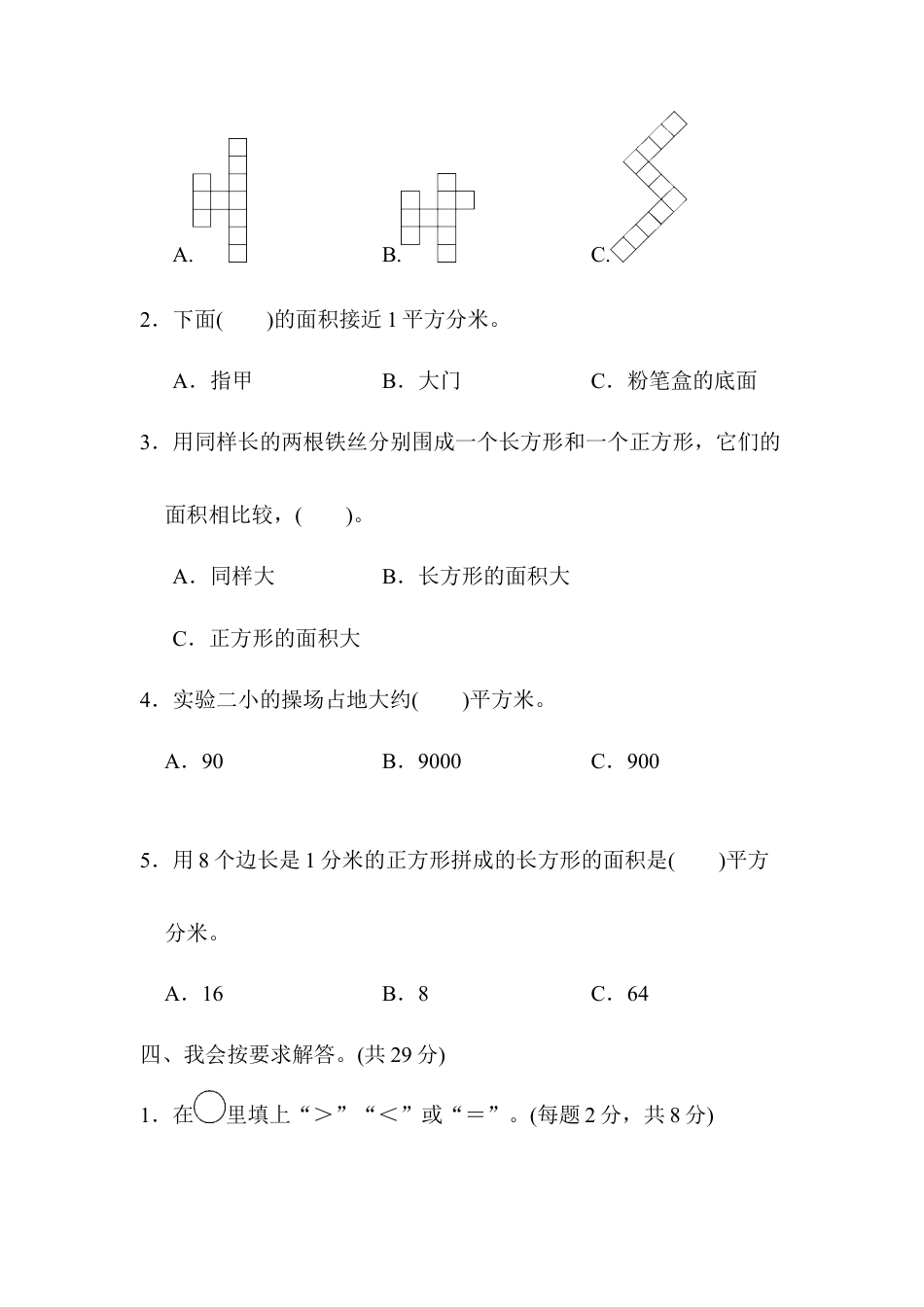 数学三年级下册-第5单元跟踪检测卷.docx_第3页
