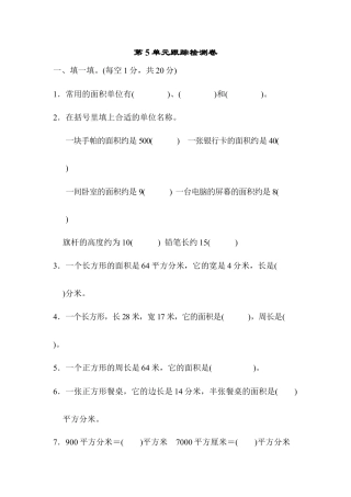 数学三年级下册-第5单元跟踪检测卷.docx