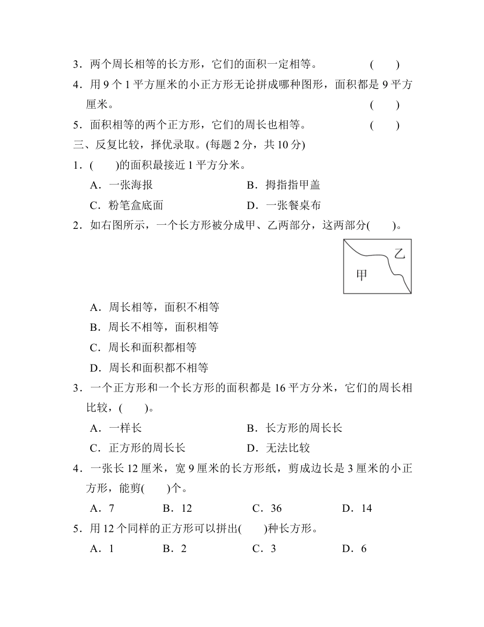 数学三年级下册-第5单元过关检测卷.docx_第2页