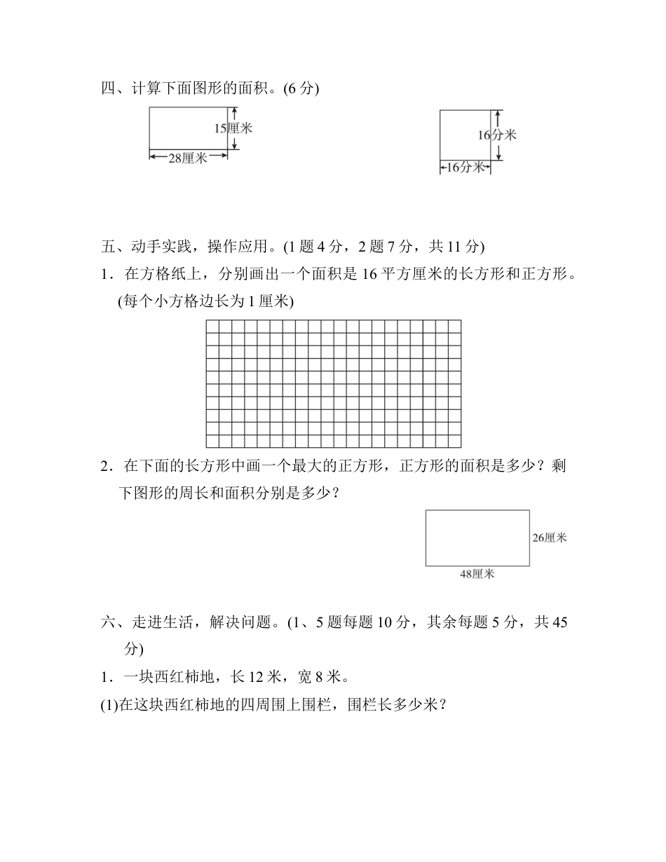 数学三年级下册-第5单元过关检测卷.docx_第3页