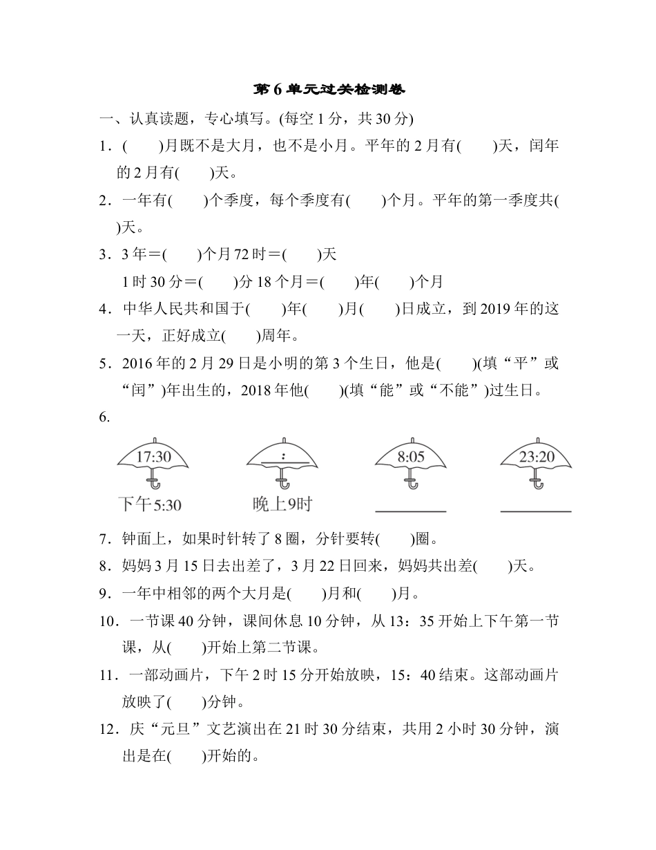 数学三年级下册-第6单元过关检测卷.docx_第1页