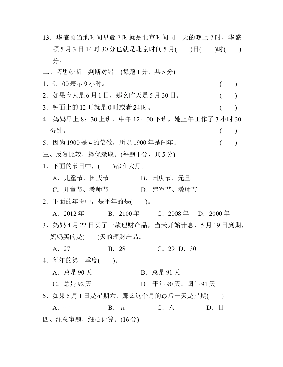 数学三年级下册-第6单元过关检测卷.docx_第2页
