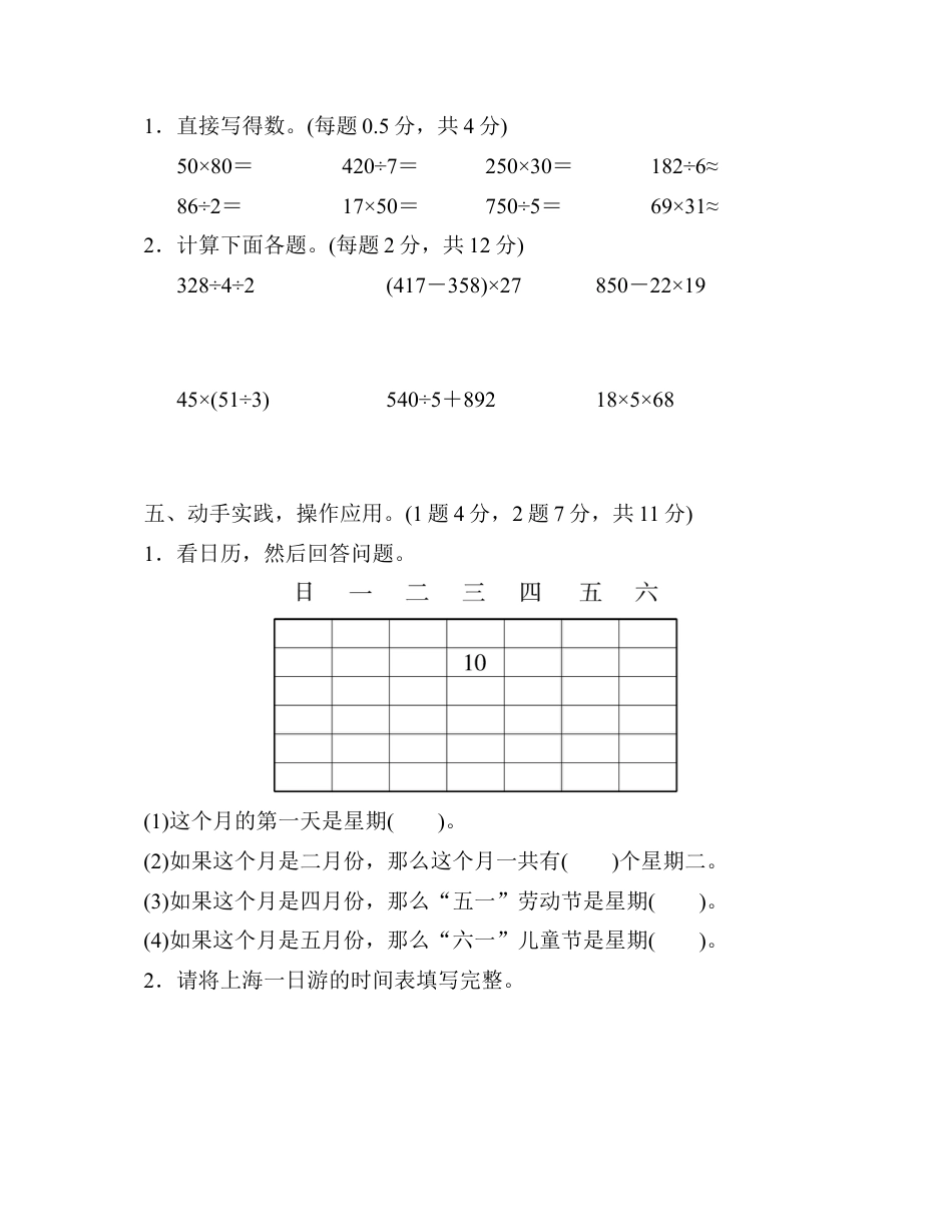 数学三年级下册-第6单元过关检测卷.docx_第3页