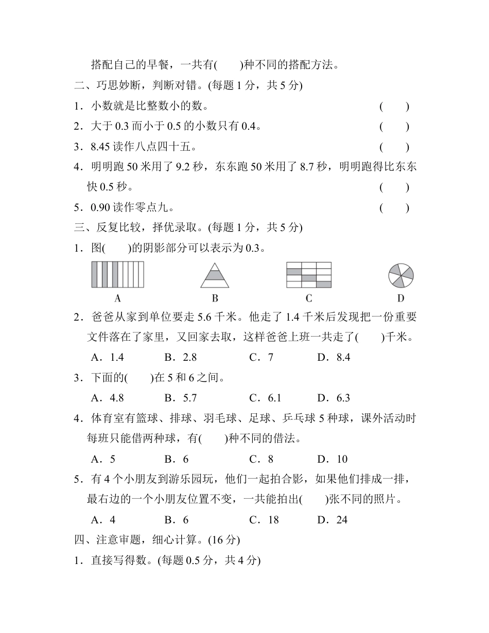 数学三年级下册-第7、8单元过关检测卷.docx_第2页